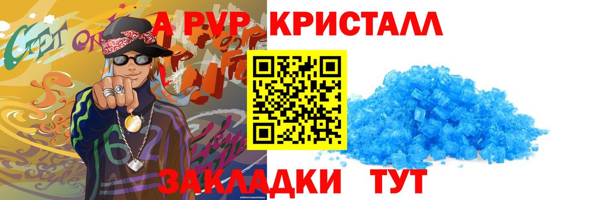 A-PVP Соль  Вход с VPN  где продают   Кимры  Альфа ПВП мука  A PVP Соль 