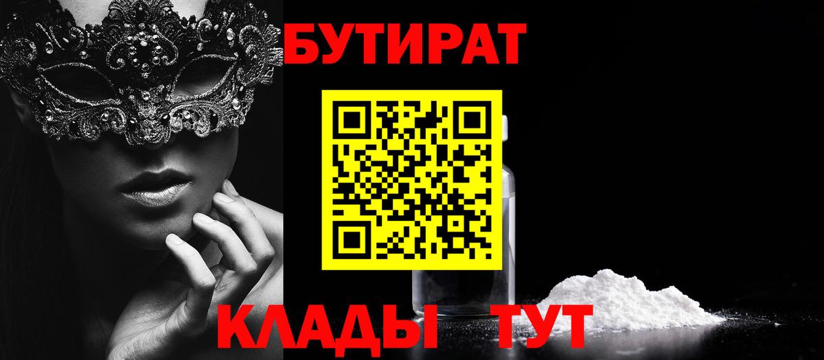 Бутират буратино Кимры