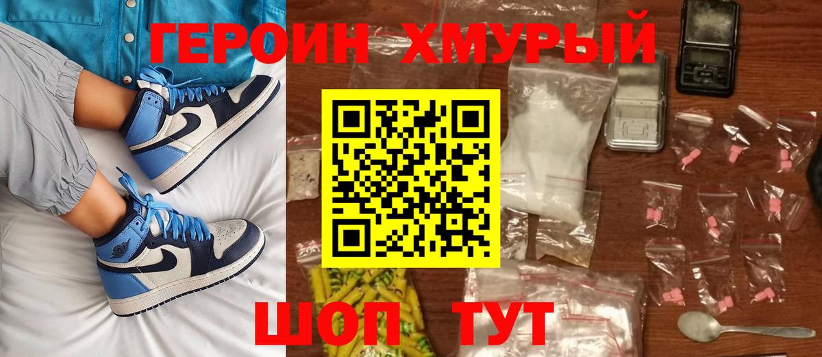 Героин Heroin Кимры