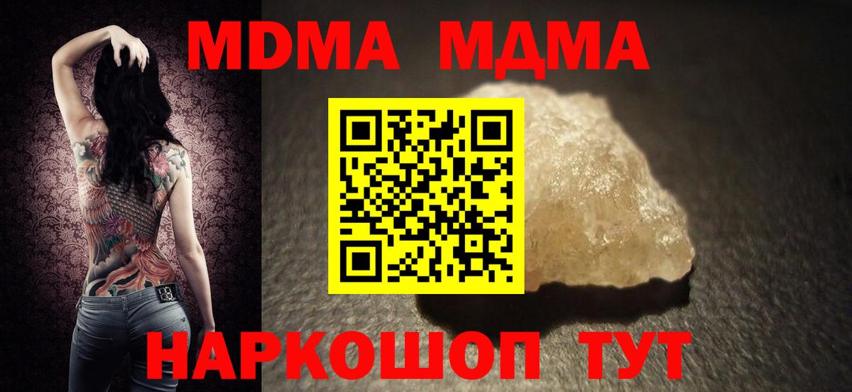 МДМА Molly  MDMA молли  Вход с VPN  Кимры 