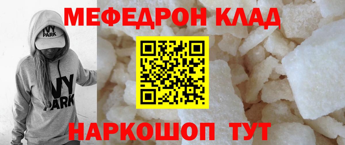 МЕФ  МЯУ-МЯУ кристаллы  Вход с VPN  Мефедрон 4 MMC  Кимры 