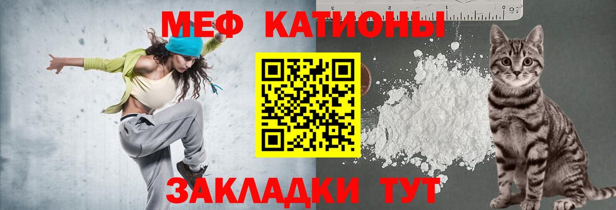 Меф мяу мяу мука Кимры