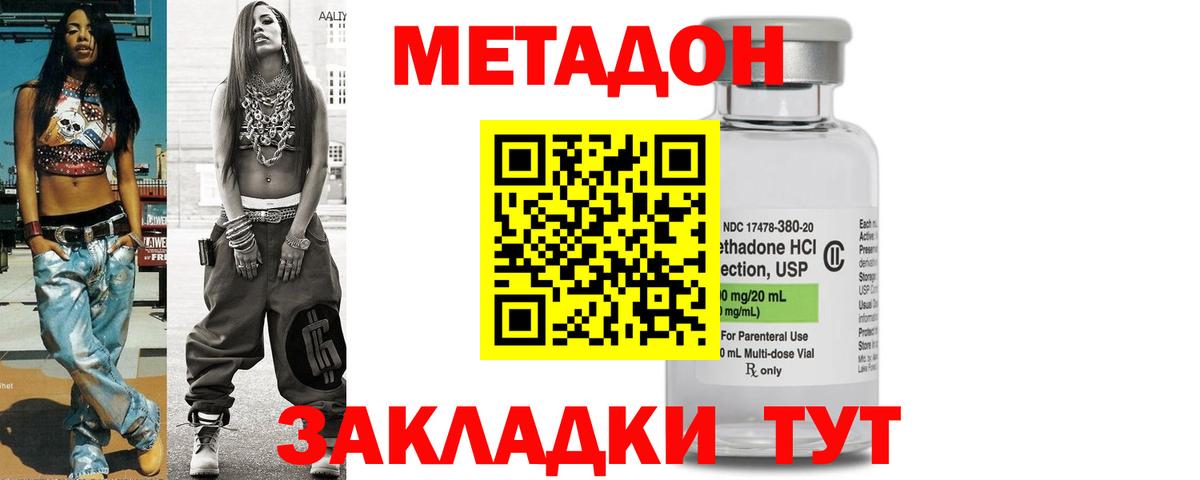 МЕТАДОН кристалл  Метадон мёд  Вход с VPN  Кимры 