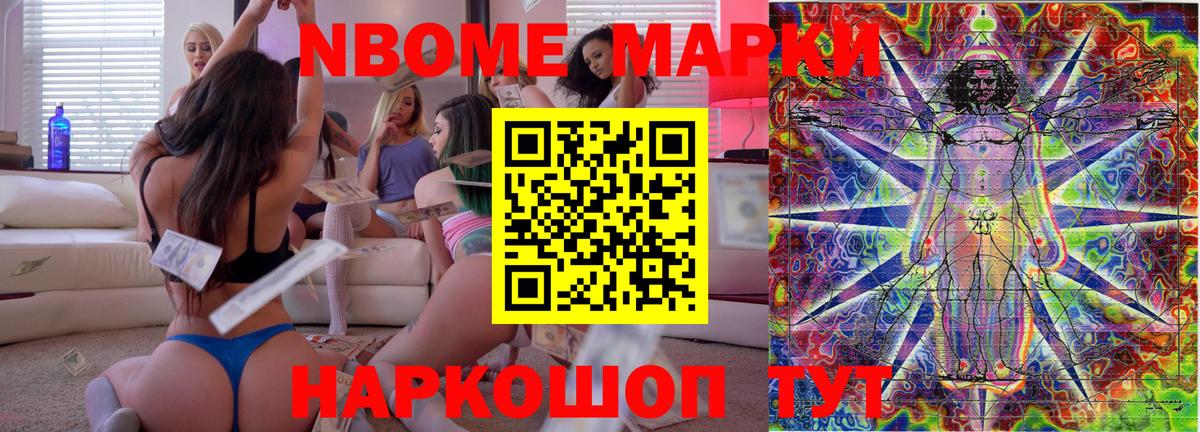 Марки 25I-NBOMe 1,8мг Кимры